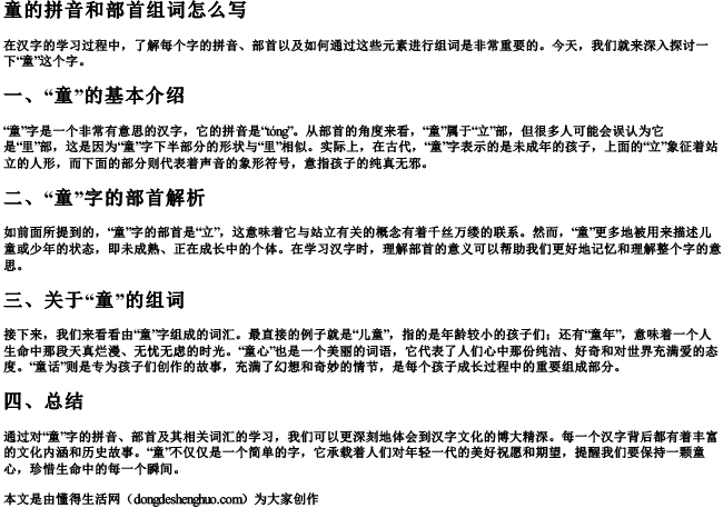童的拼音和部首组词怎么写