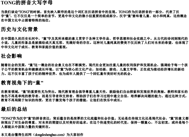 童的拼音大写字母