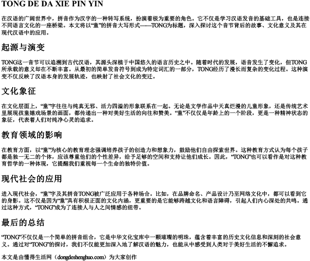 童的拼音大写拼音