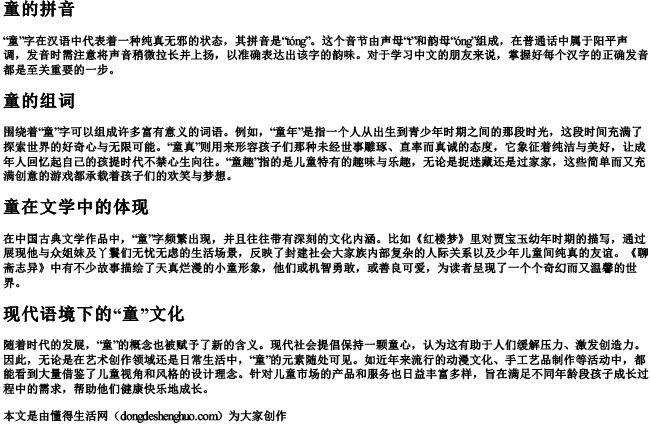 童的拼音童的组词