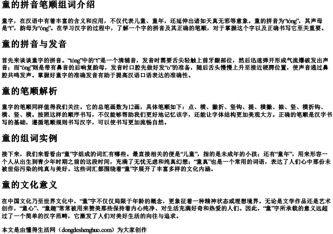 童的拼音笔顺组词 童的拼音笔顺组词