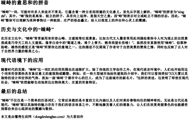 竦峙的意思和的拼音 竦峙的意思和的拼音