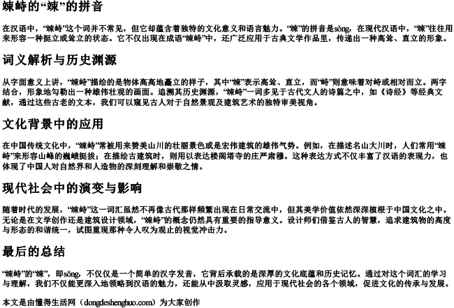 竦峙的竦的拼音