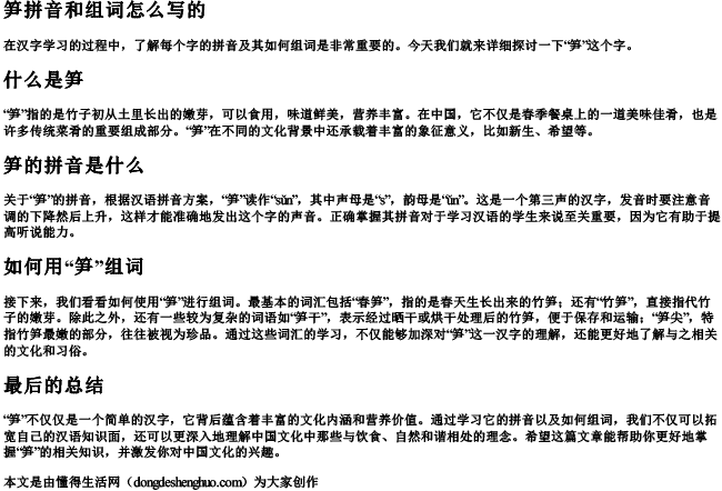 笋拼音和组词怎么写的 笋拼音和组词怎么写的