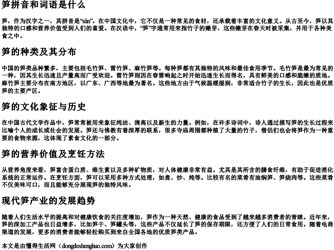 笋拼音和词语是什么 笋拼音和词语是什么