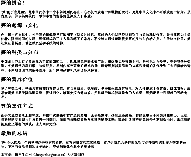 笋的拼音! 笋的拼音!