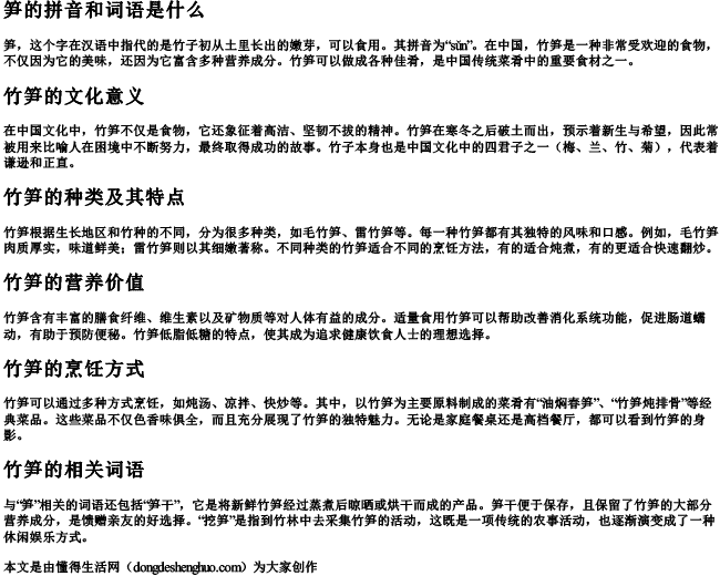 笋的拼音和词语是什么.docx免费下载(word版可打印)