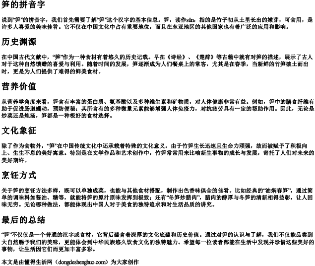 笋的拼音字 笋的拼音字