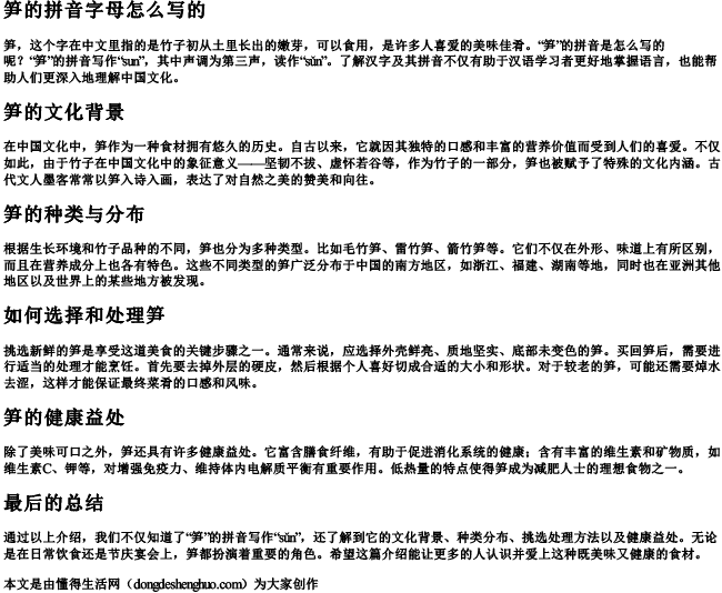 笋的拼音字母怎么写的 笋的拼音字母怎么写的