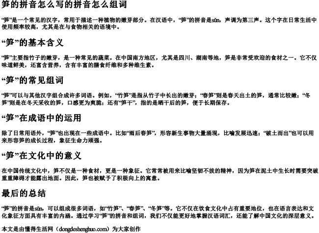 笋的拼音怎么写的拼音怎么组词 笋的拼音怎么写的拼音怎么组词