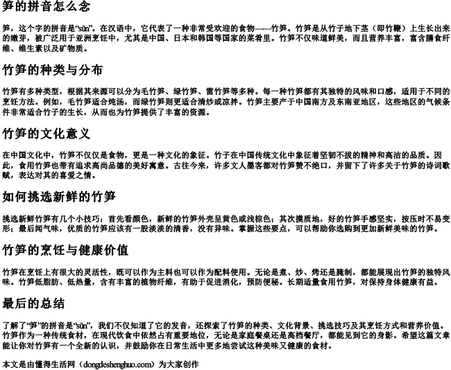 笋的拼音怎么念 笋的拼音怎么念