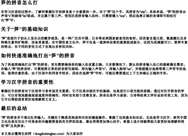 笋的拼音怎么打 笋的拼音怎么打