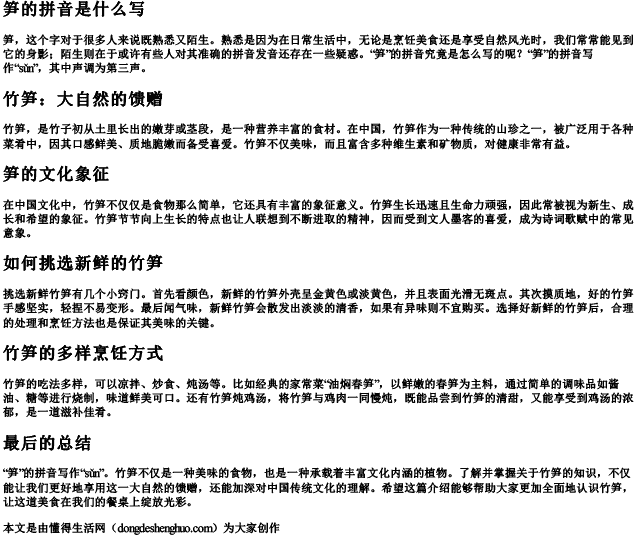 笋的拼音是什么写