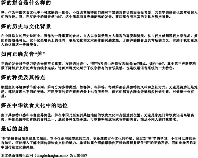 笋的拼音是什么样的 笋的拼音是什么样的