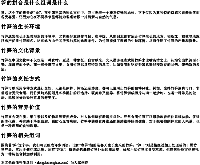 笋的拼音是什么组词是什么 笋的拼音是什么组词是什么