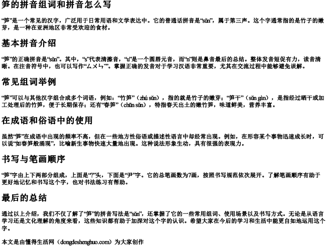 笋的拼音组词和拼音怎么写 笋的拼音组词和拼音怎么写
