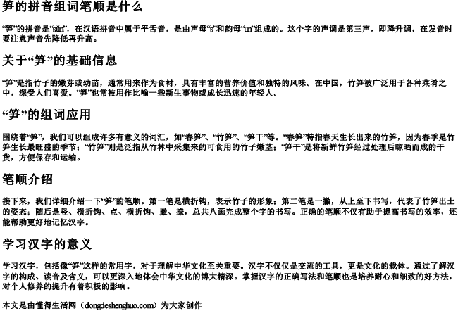 笋的拼音组词笔顺是什么 笋的拼音组词笔顺是什么