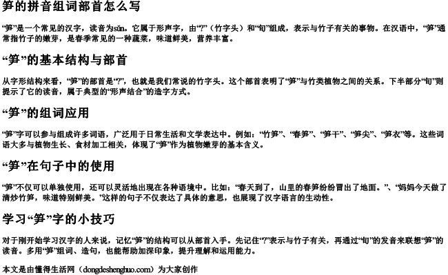笋的拼音组词部首怎么写 笋的拼音组词部首怎么写