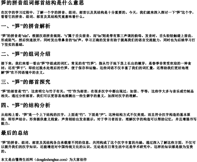 笋的拼音组词部首结构是什么意思 笋的拼音组词部首结构是什么意思