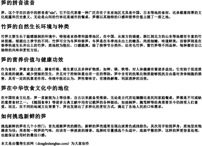 笋的拼音读音 笋的拼音读音