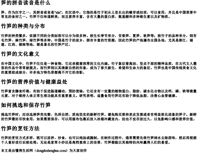 笋的拼音读音是什么 笋的拼音读音是什么