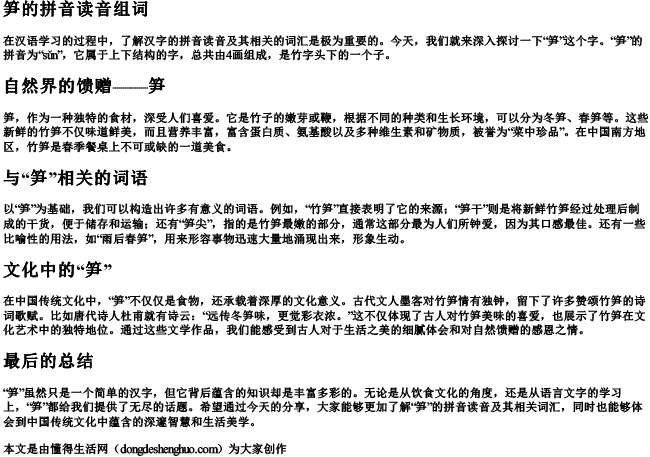 笋的拼音读音组词 笋的拼音读音组词