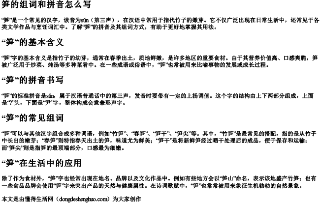 笋的组词和拼音怎么写 笋的组词和拼音怎么写