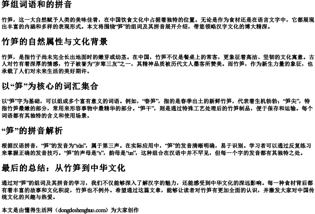 笋组词语和的拼音.docx免费下载(word版可打印)