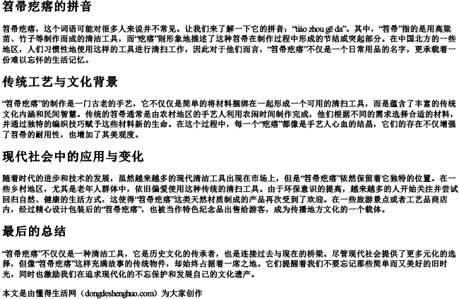 笤帚疙瘩的拼音