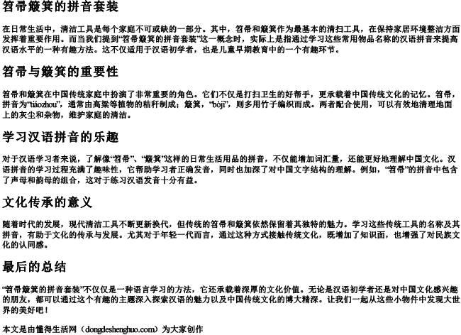 笤帚簸箕的拼音套装 笤帚簸箕的拼音套装