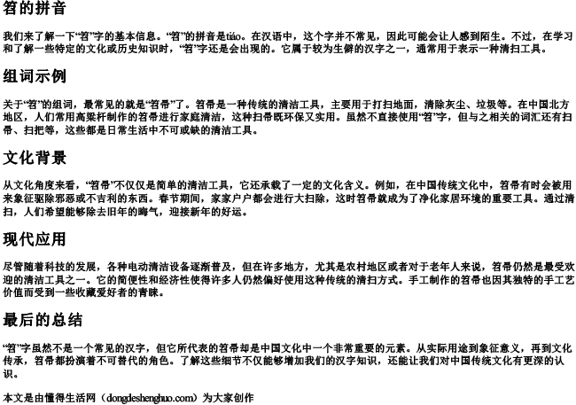 笤的拼音和组词怎么写的呀