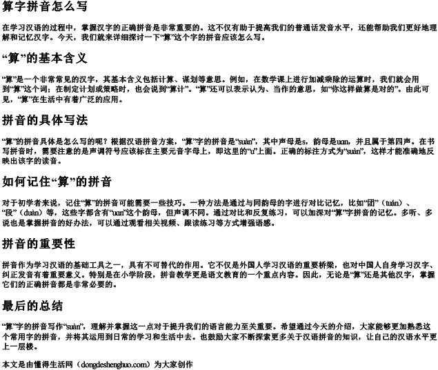 算字拼音怎么写