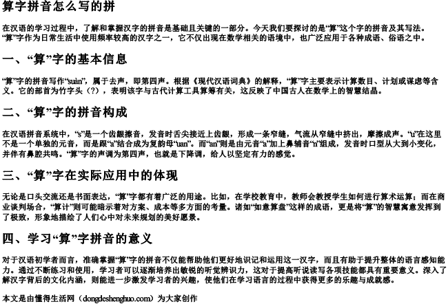 算字拼音怎么写的拼 算字拼音怎么写的拼