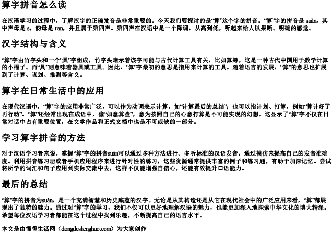 算字拼音怎么读.docx免费下载(word版可打印)
