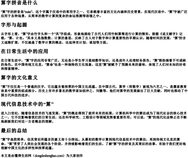 算字拼音是什么.docx免费下载(word版可打印)