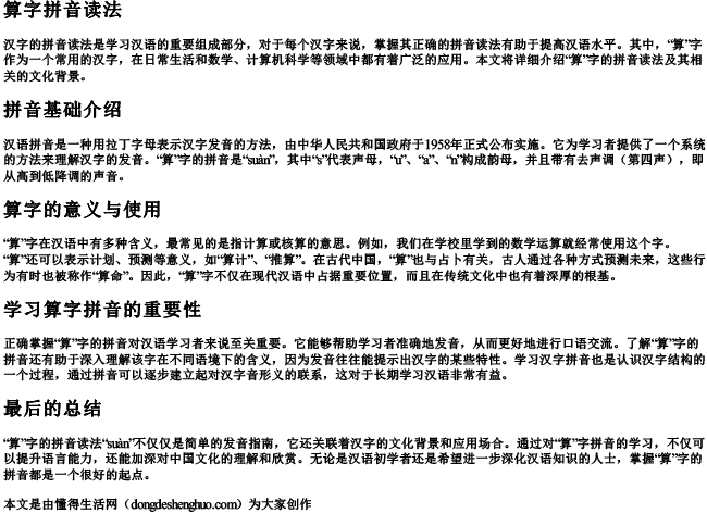 算字拼音读法 算字拼音读法
