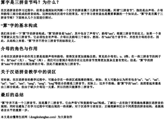 算字是三拼音节吗为什么 算字是三拼音节吗为什么