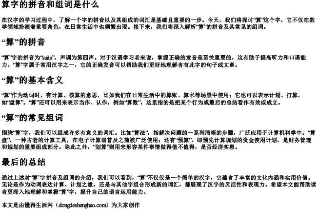算字的拼音和组词是什么