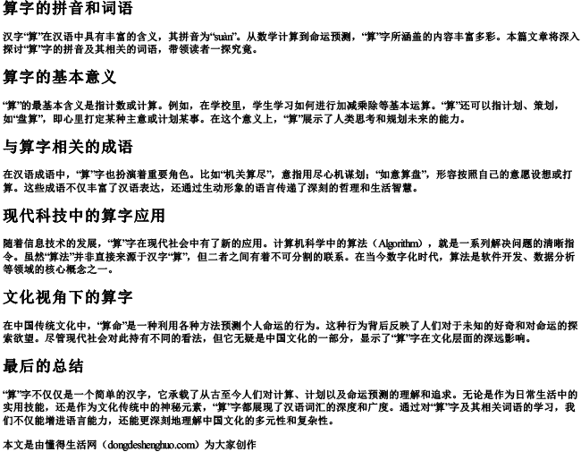 算字的拼音和词语