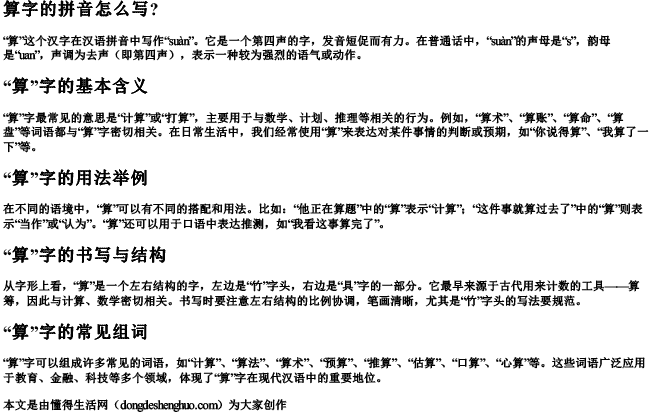 算字的拼音怎么写？