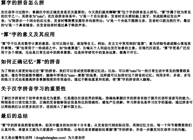 算字的拼音怎么拼 算字的拼音怎么拼