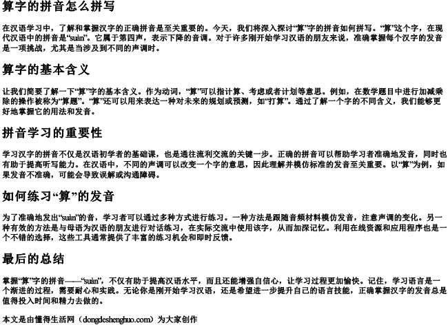 算字的拼音怎么拼写