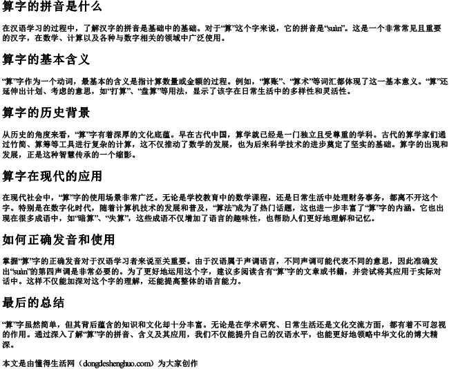 算字的拼音是什么