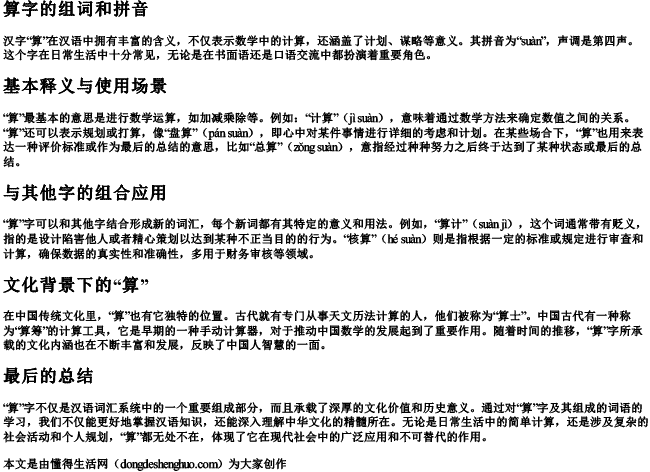 算字的组词和拼音.docx免费下载(word版可打印)
