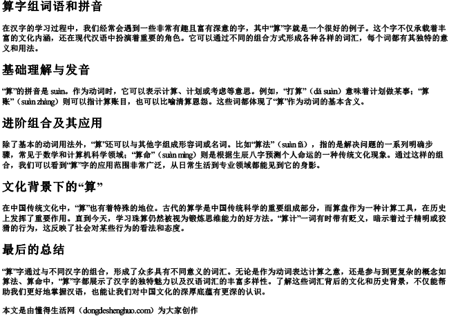 算字组词语和拼音 算字组词语和拼音