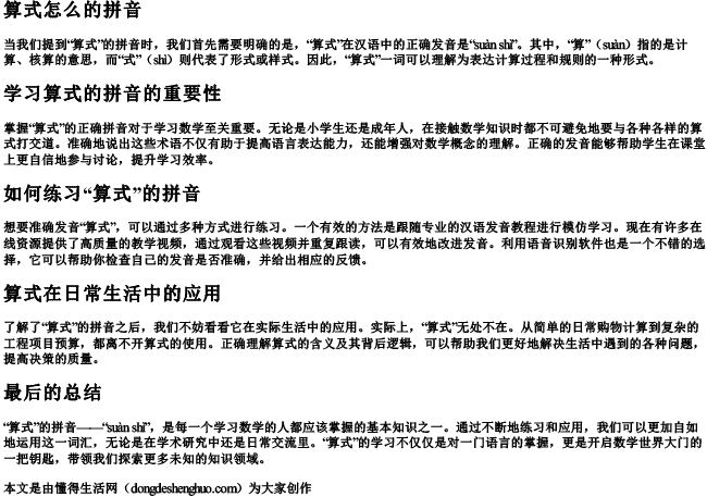 算式怎么的拼音.docx免费下载(word版可打印)