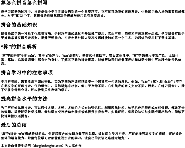 算怎么拼音怎么拼写 算怎么拼音怎么拼写