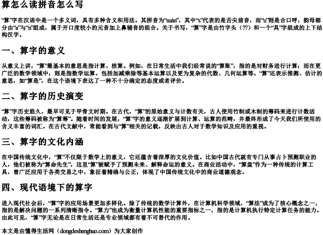 算怎么读拼音怎么写 算怎么读拼音怎么写