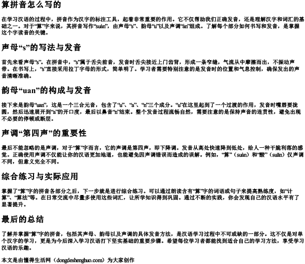 算拼音怎么写的 算拼音怎么写的