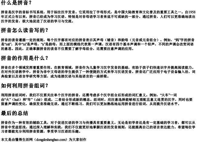 算拼音怎么读音写的呀怎么组词